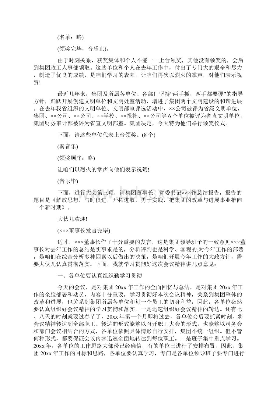 员工动员大会主持稿.docx_第2页