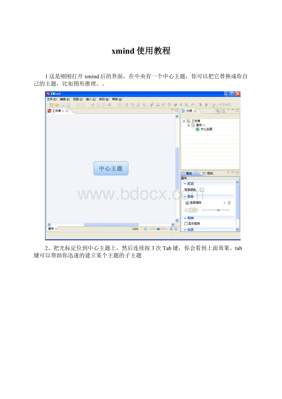 xmind使用教程Word下载.docx_第1页