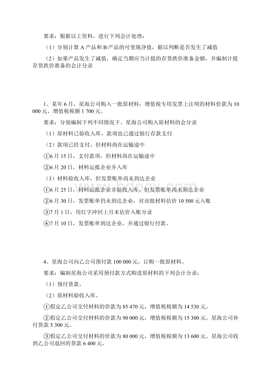 中级财务会计第3章 存货资料.docx_第3页