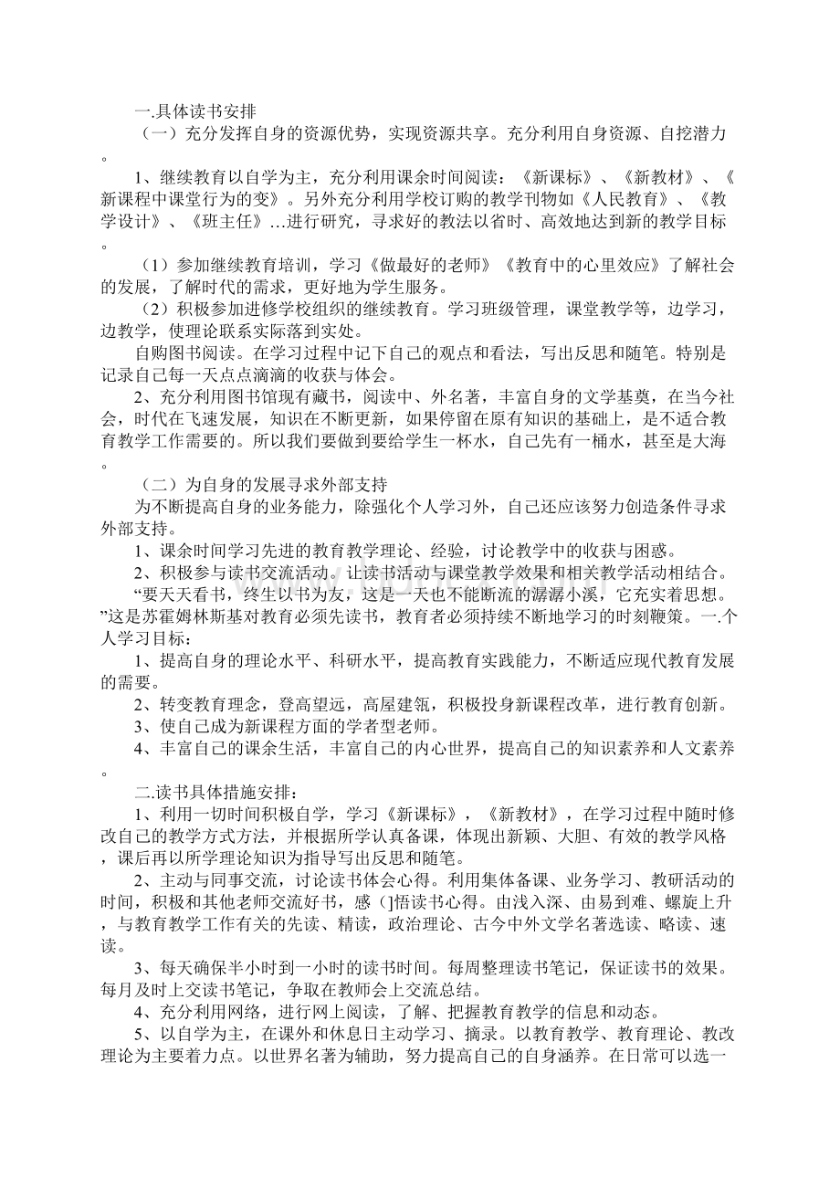 教师个人读书工作计划标准版.docx_第3页