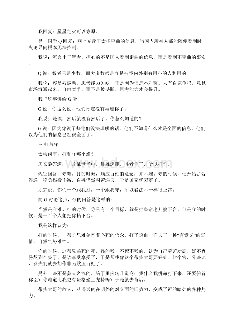 贞观政要文言文翻译 贞观政要读后感1000字.docx_第2页