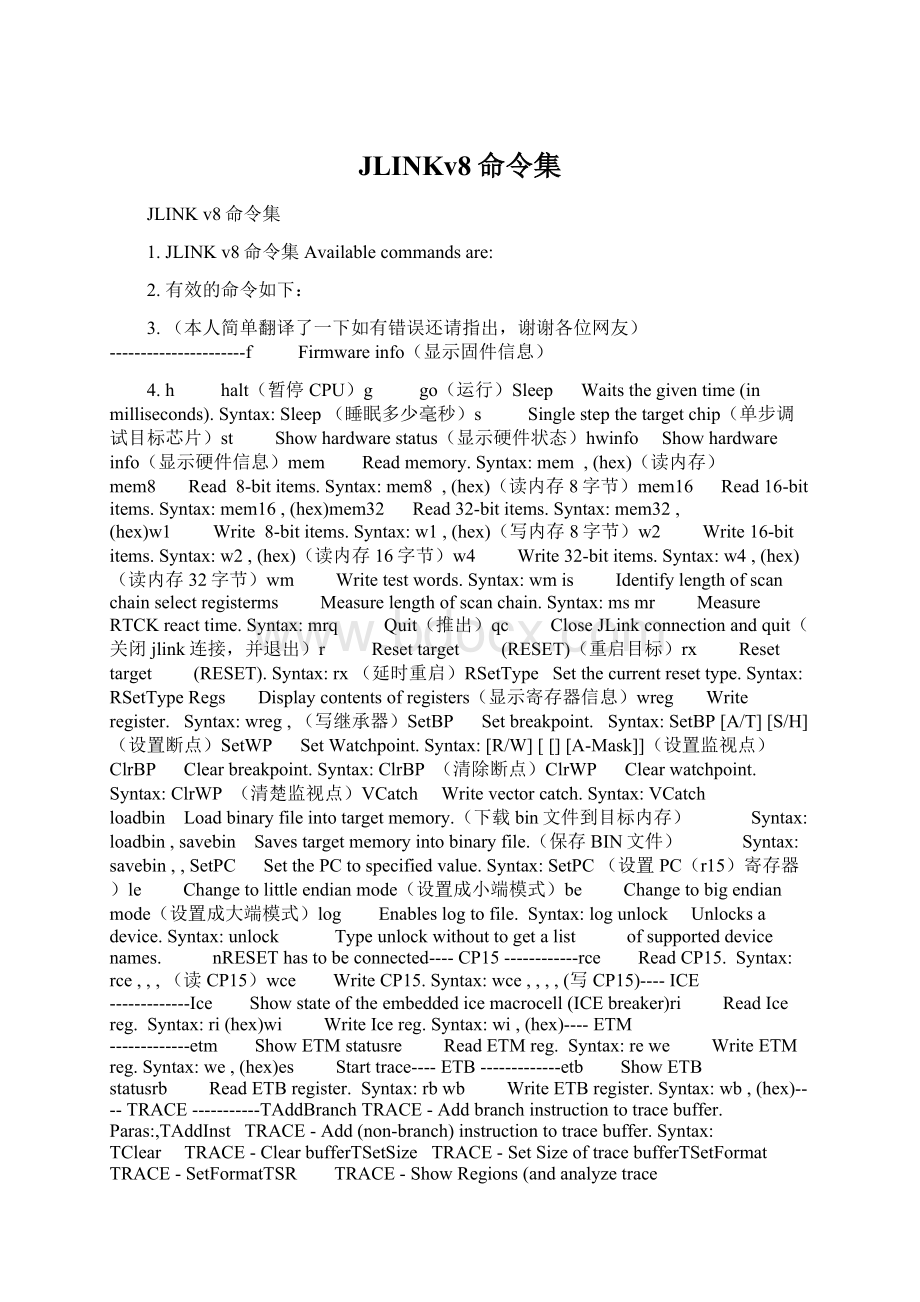 JLINKv8命令集Word格式文档下载.docx