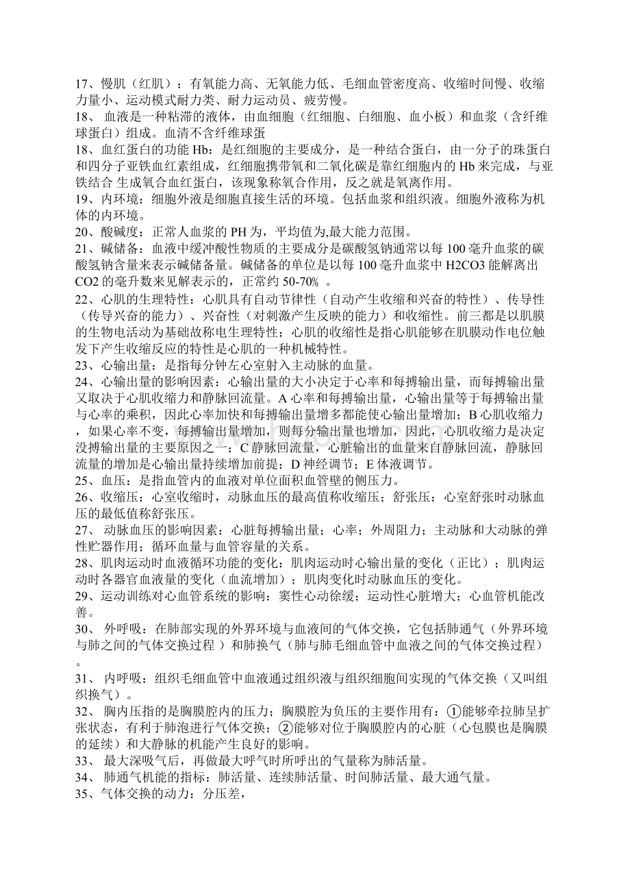 运动生理学复习资料.docx_第2页