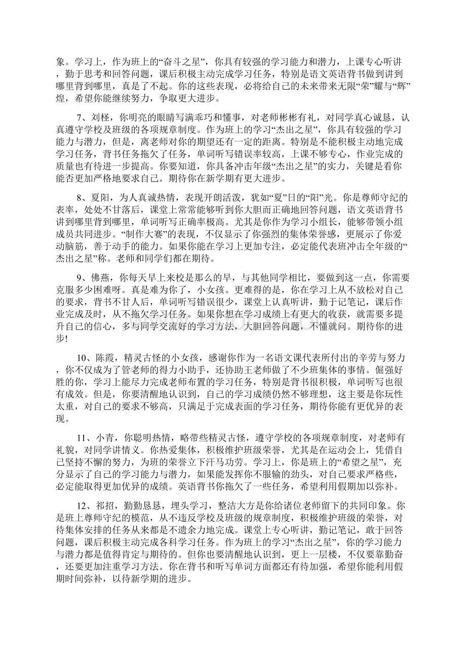 初一新学期学生班主任评语.docx_第2页