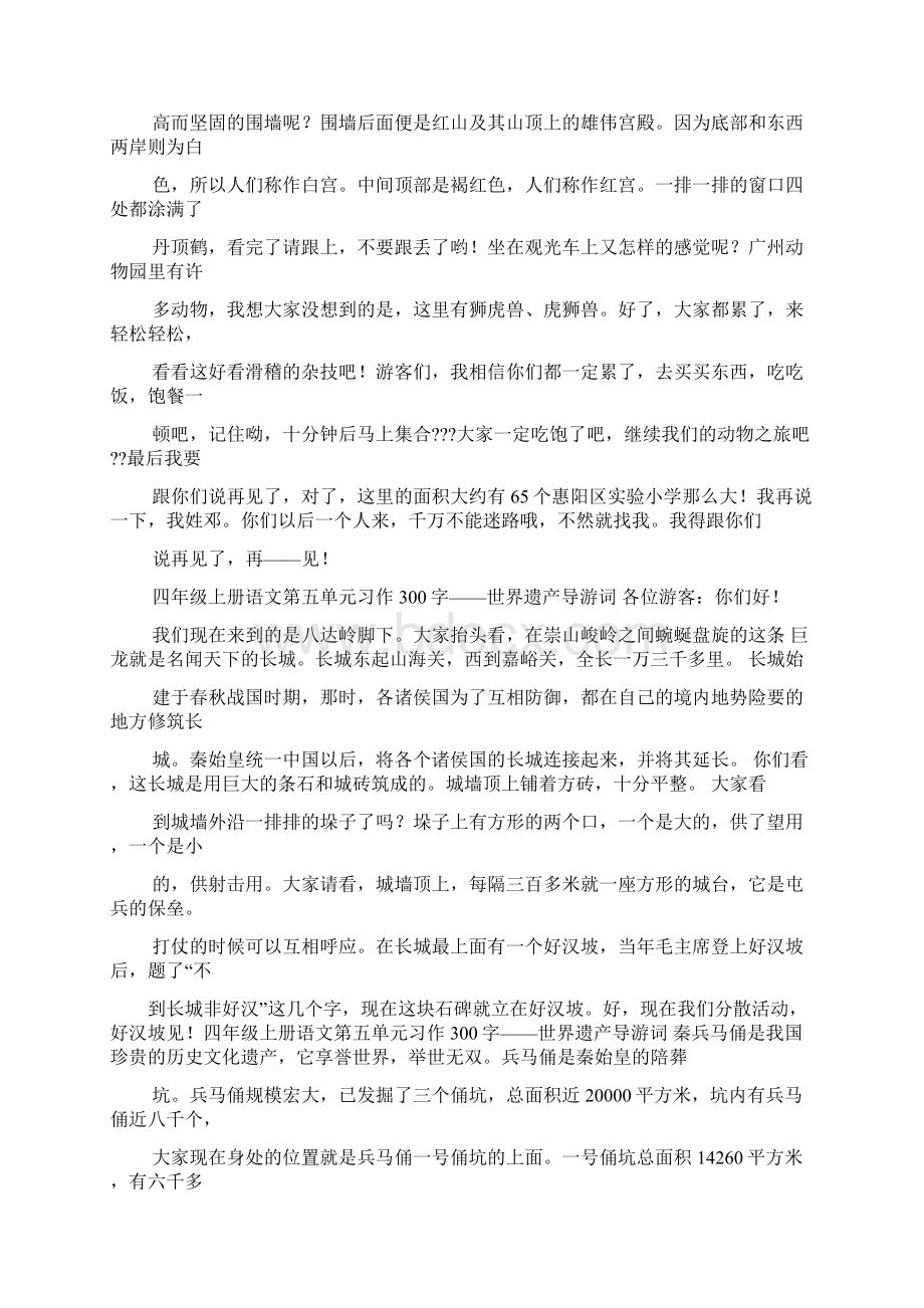 虎头山导游词300字Word下载.docx_第2页