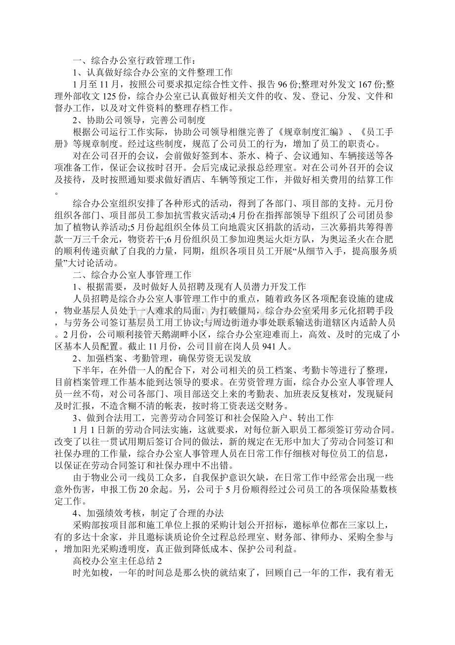 高校办公室主任总结.docx_第2页