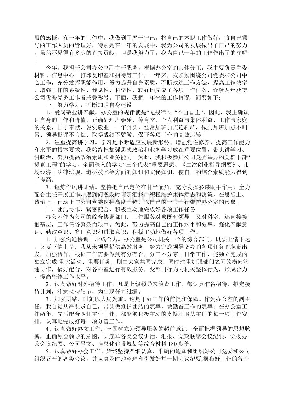 高校办公室主任总结.docx_第3页