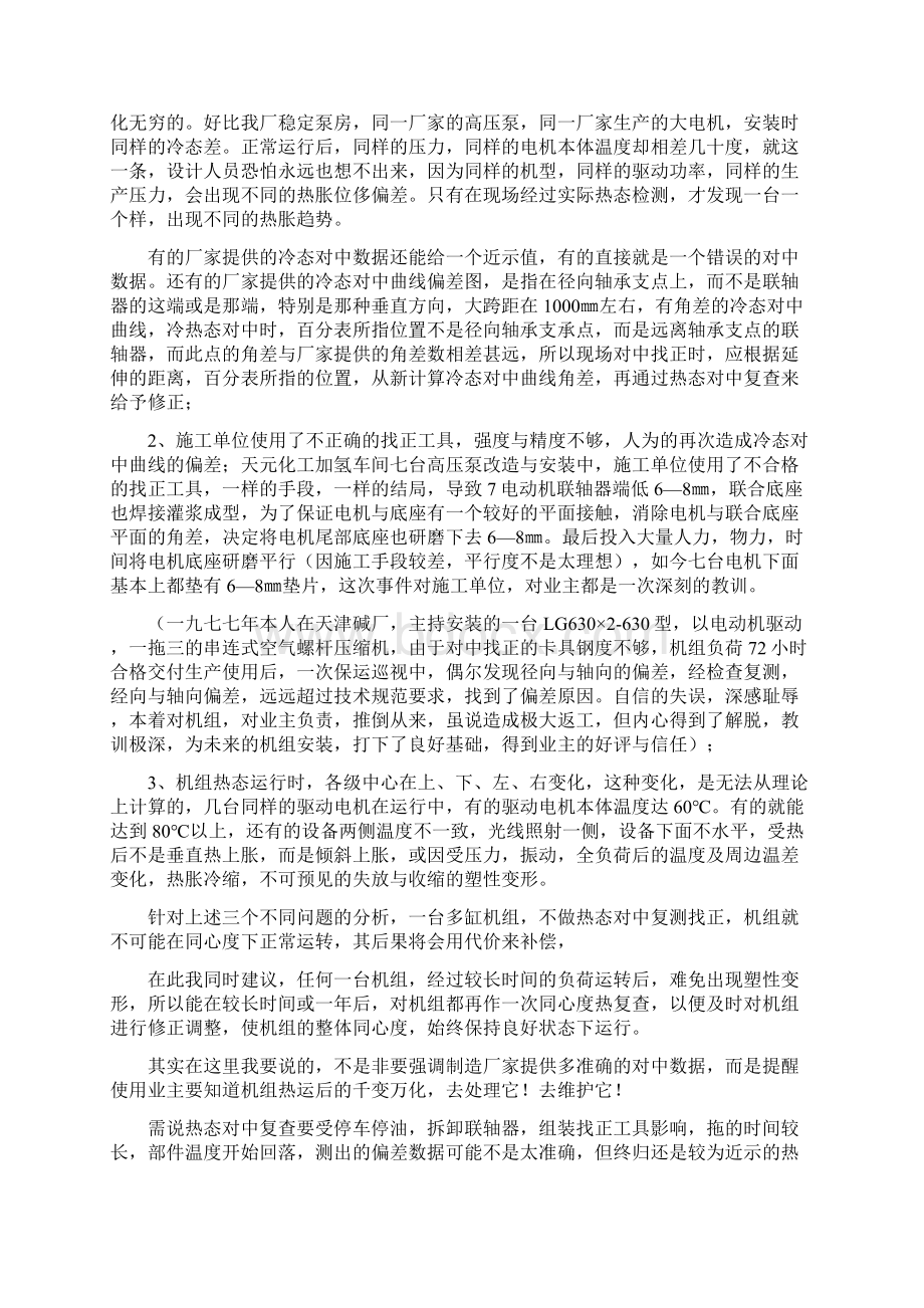 论机组的热态对中工程施工组织设计Word文档下载推荐.docx_第3页