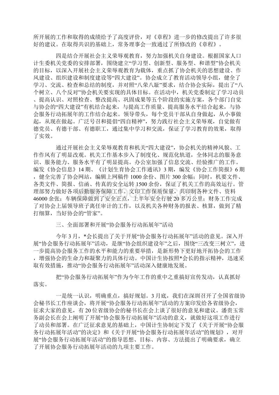 计生协上半年机关工作总结.docx_第3页