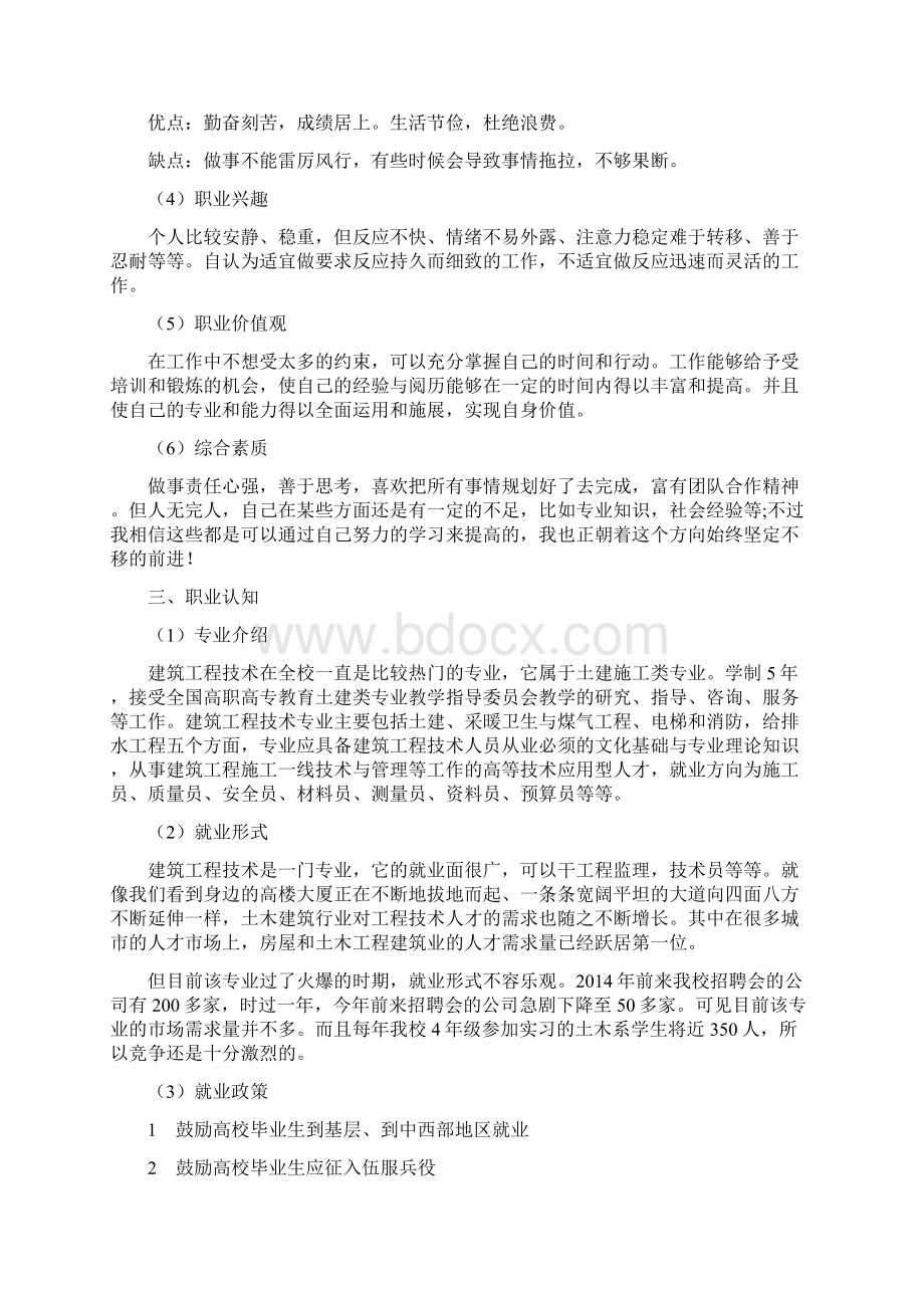 最新5年职业生涯规划.docx_第3页