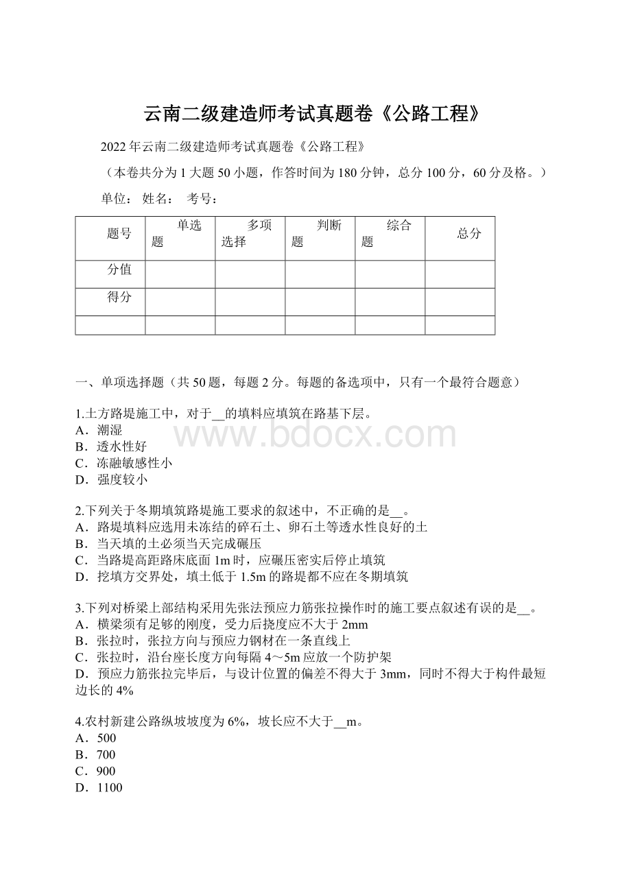 云南二级建造师考试真题卷《公路工程》.docx_第1页