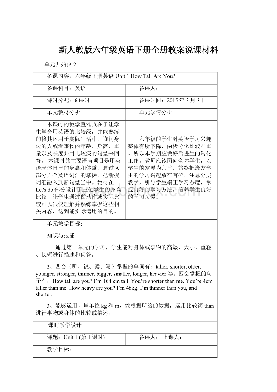 新人教版六年级英语下册全册教案说课材料.docx