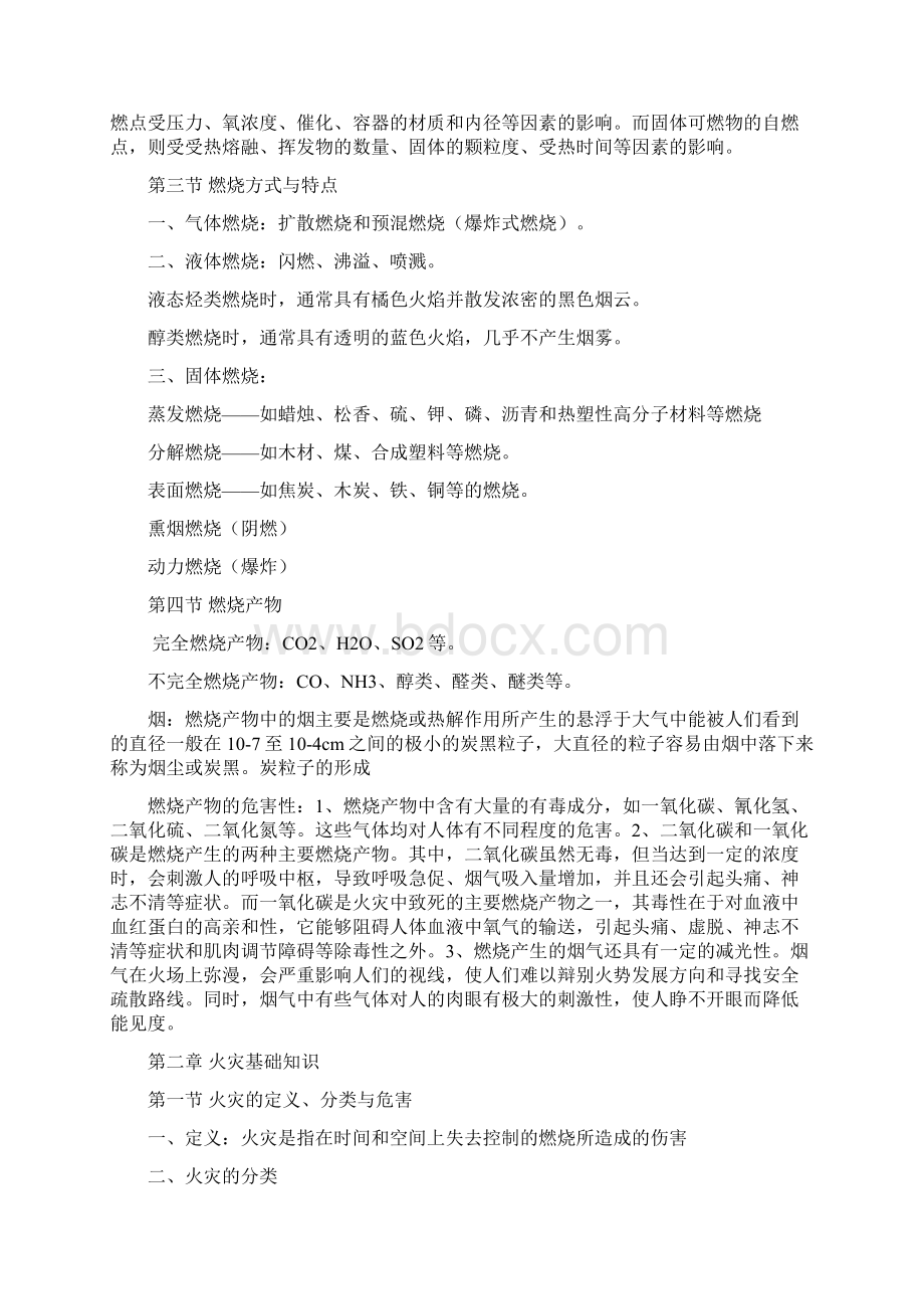 消防安全技术实务重点笔记.docx_第2页