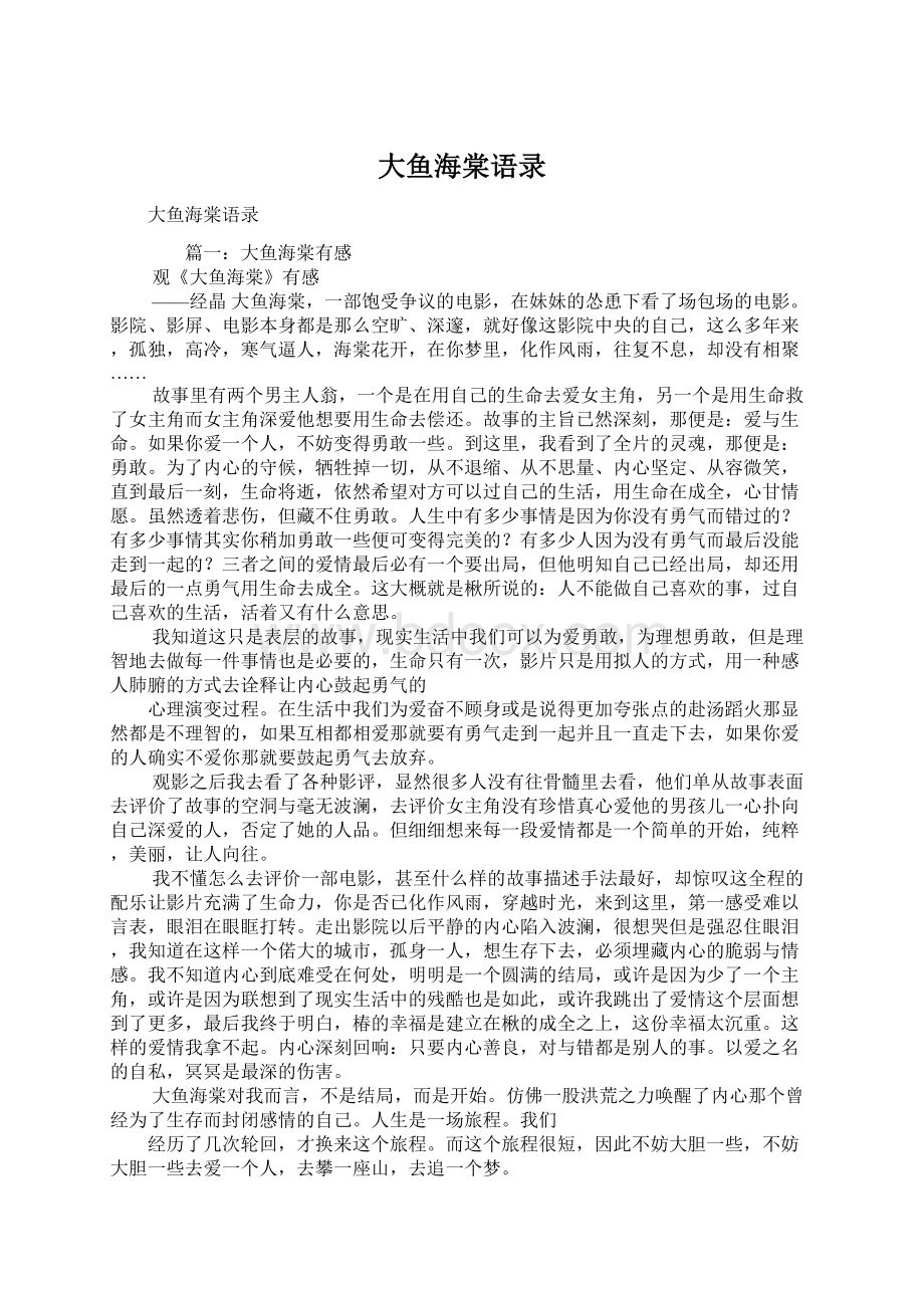 大鱼海棠语录Word文件下载.docx_第1页