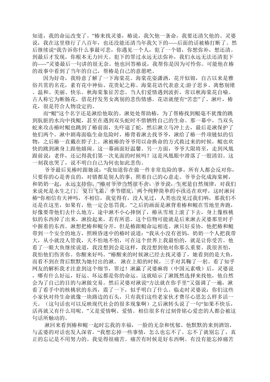 大鱼海棠语录Word文件下载.docx_第3页