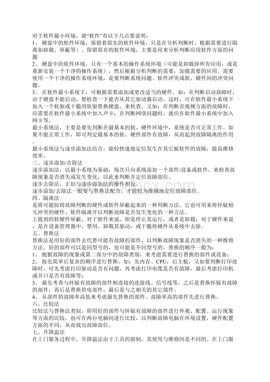 电脑故障维修判断指导大全.docx_第3页