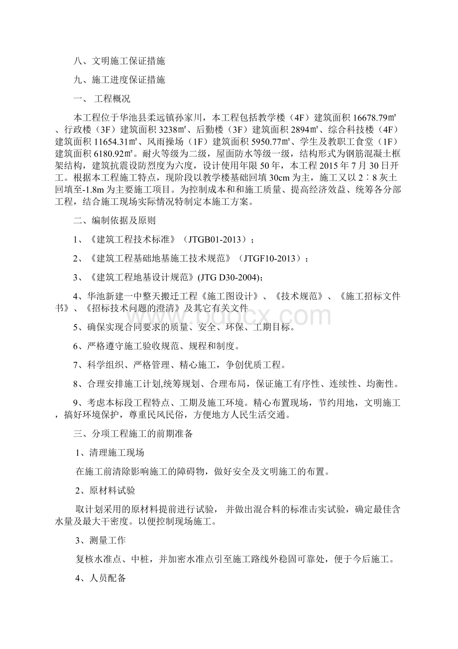 28灰土回填方案Word文档下载推荐.docx_第2页