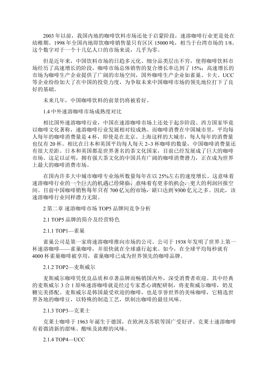 速溶咖啡 行业分析报告Word格式文档下载.docx_第3页