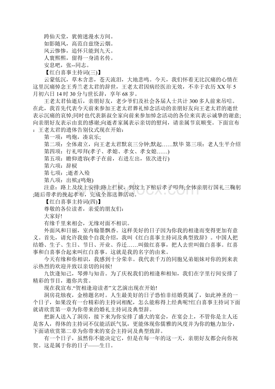 红白喜事主持词.docx_第2页