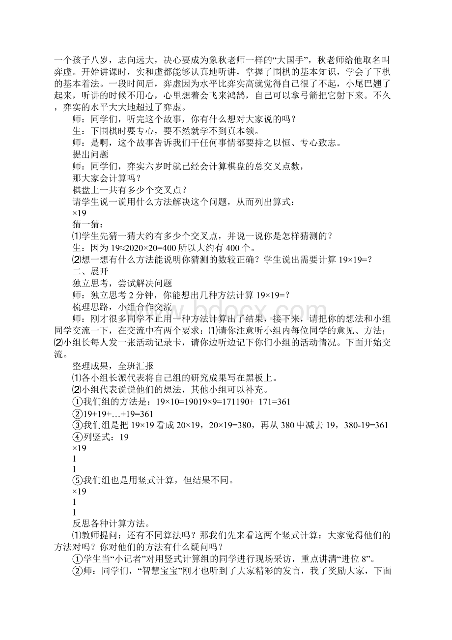 人教版两位数乘两位数进位教案Word格式.docx_第2页