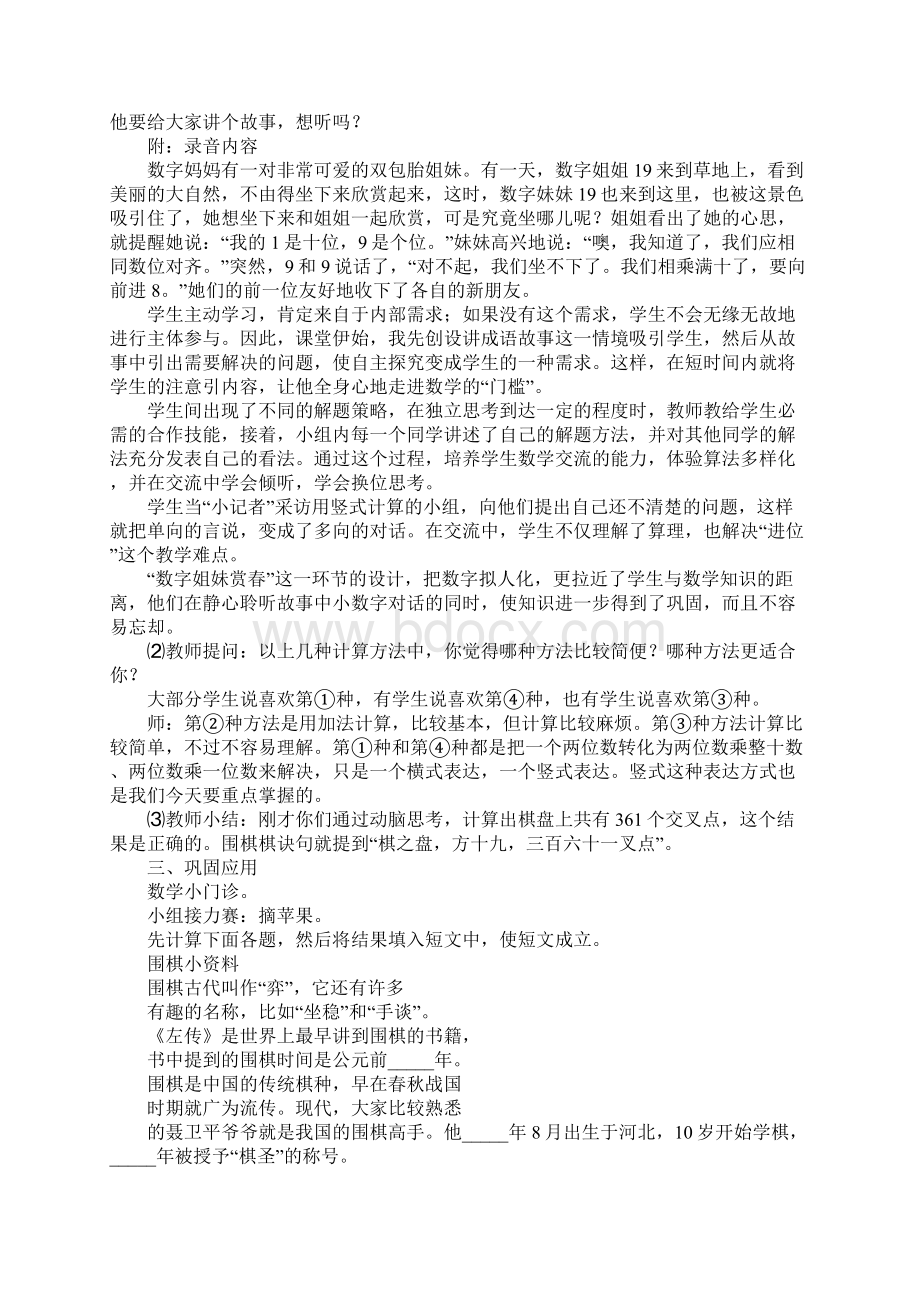 人教版两位数乘两位数进位教案Word格式.docx_第3页