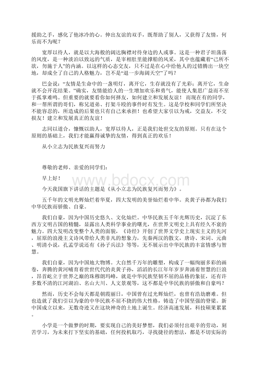 春季期小学生国旗下的讲话稿共20篇.docx_第3页