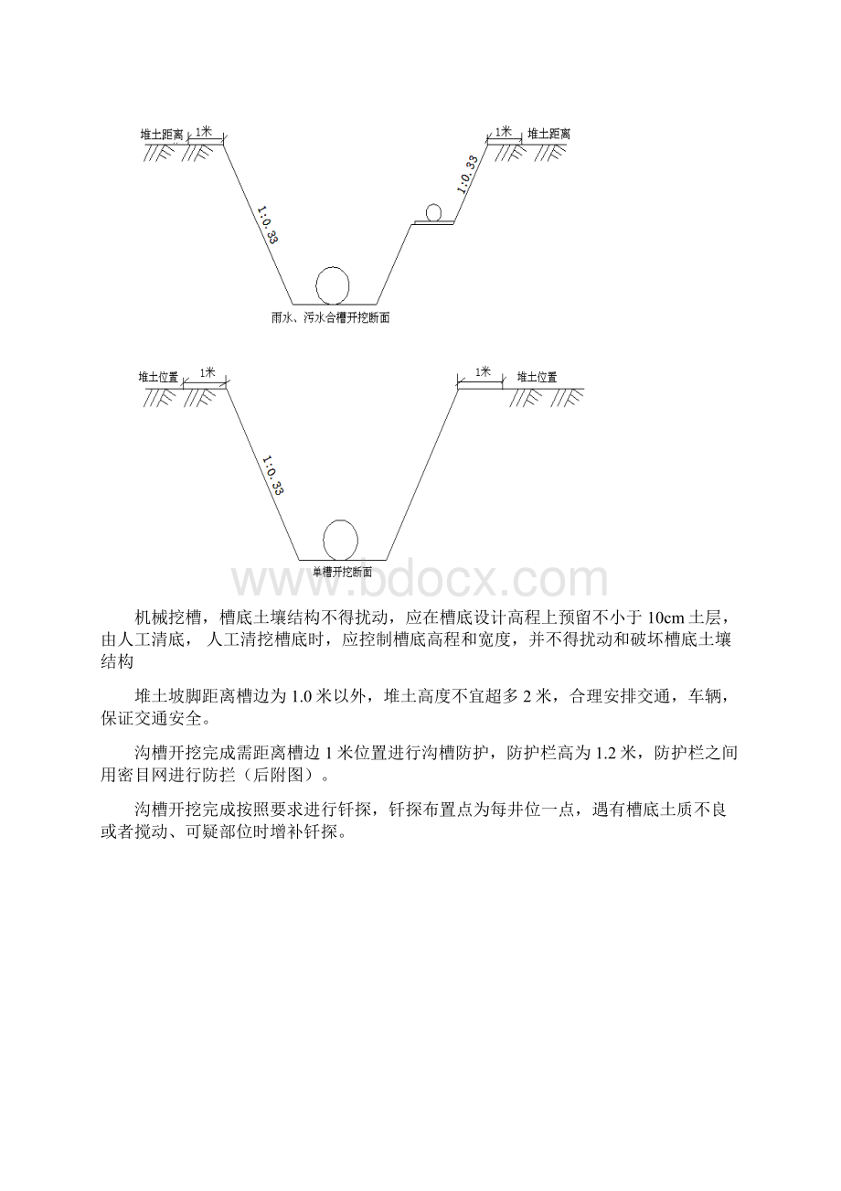 市政污水雨水工程施工方案.docx_第3页