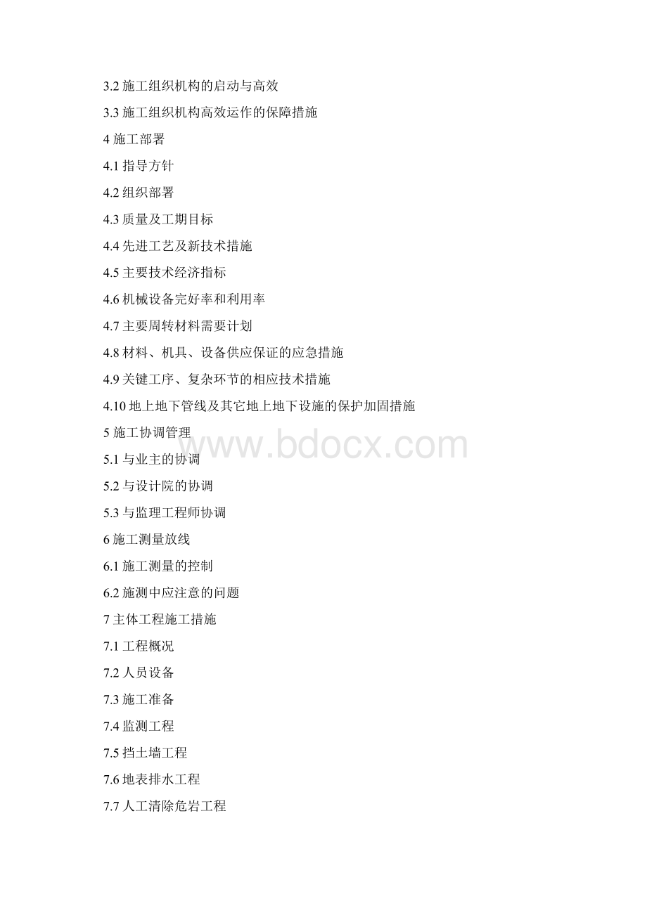 四川省地震灾区汶川县布瓦桥方案.docx_第2页