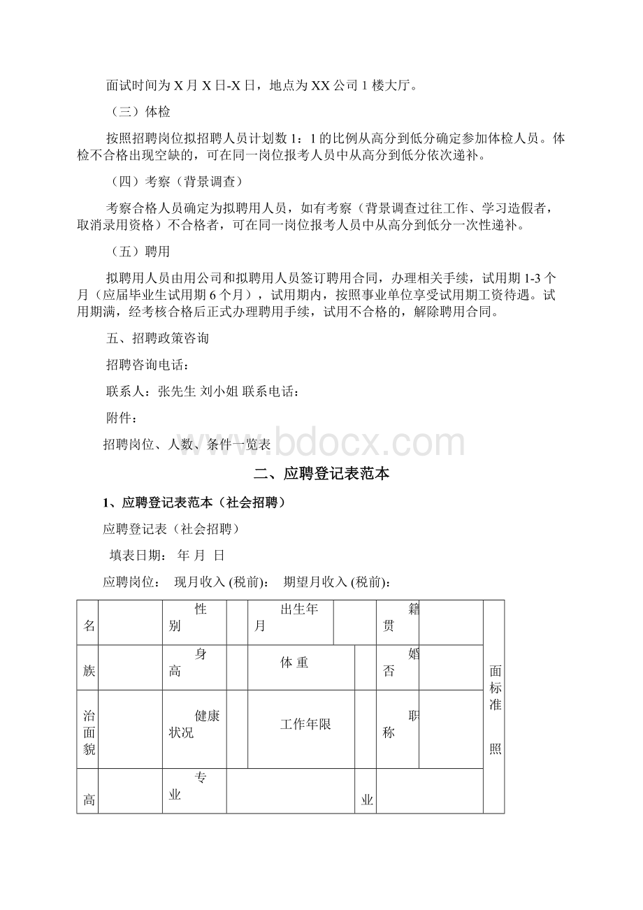 《人力资源管理文书范本》Word格式.docx_第2页