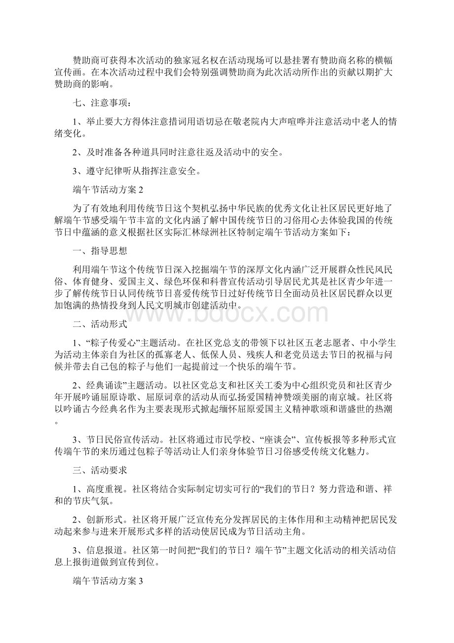 端午节活动方案精选7篇文档格式.docx_第3页