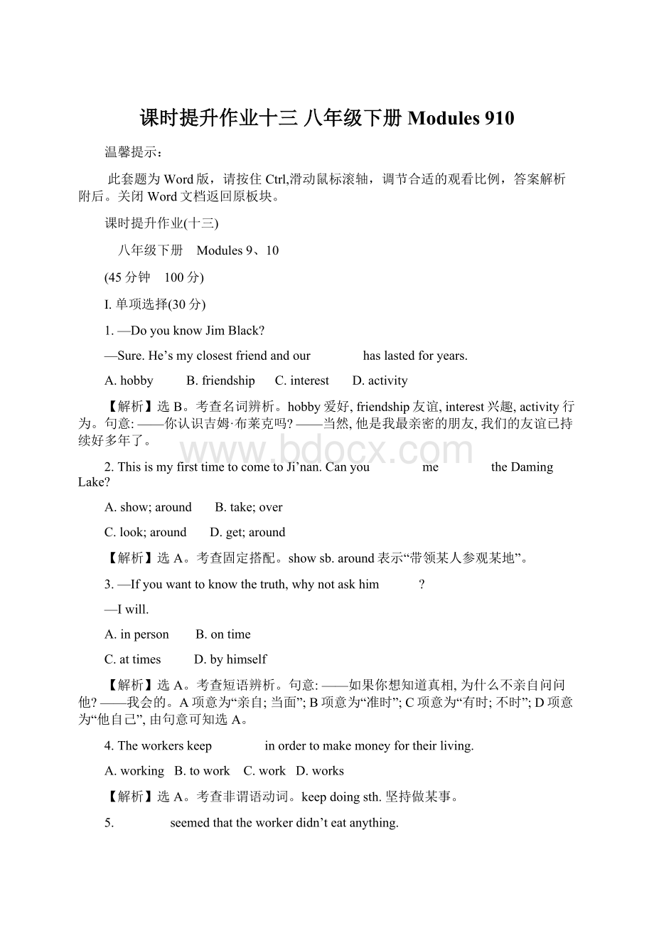 课时提升作业十三 八年级下册 Modules 910.docx_第1页