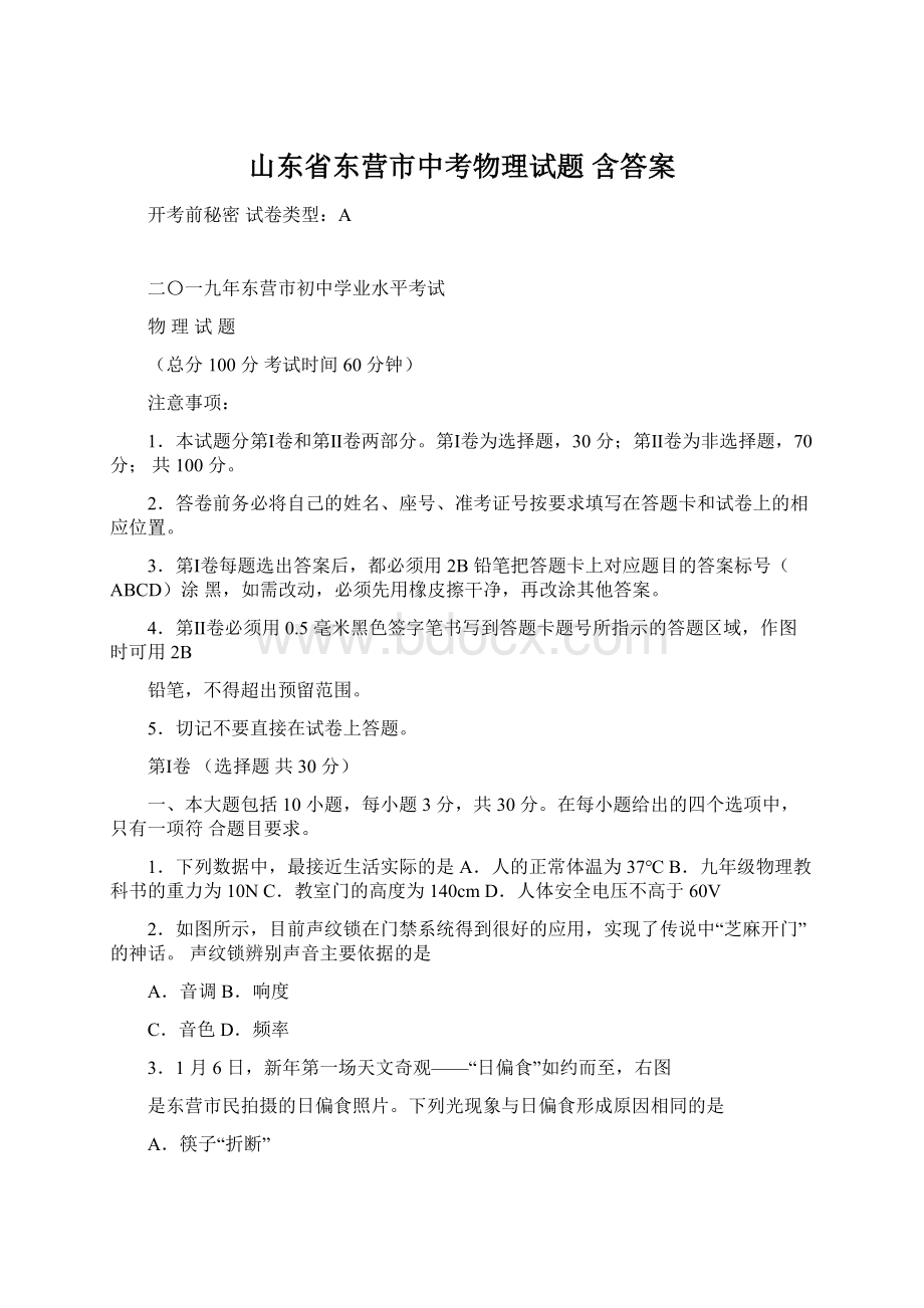 山东省东营市中考物理试题 含答案.docx