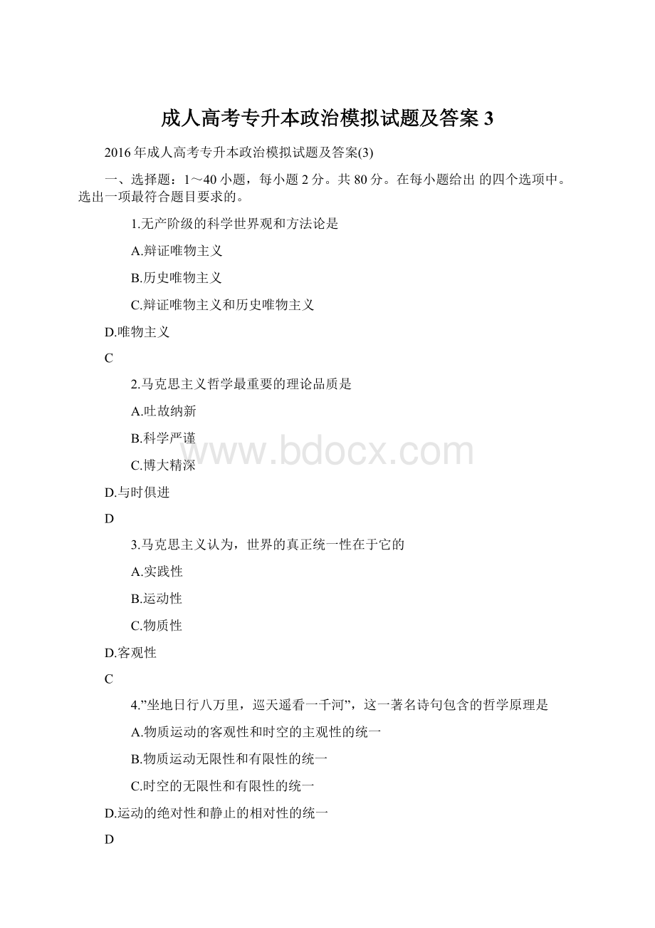 成人高考专升本政治模拟试题及答案3.docx_第1页