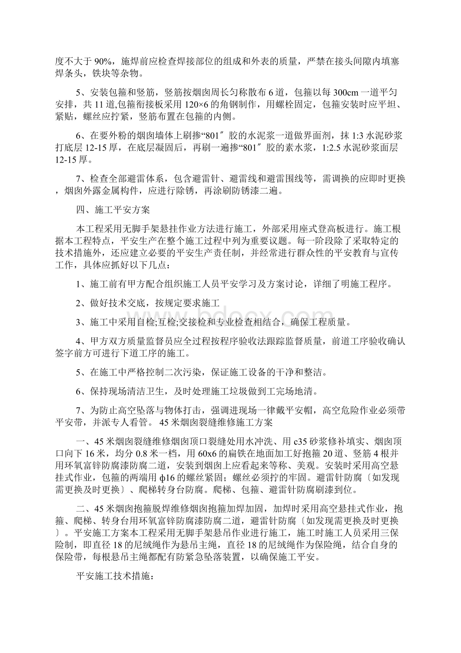 烟囱维修施工方案Word格式.docx_第2页