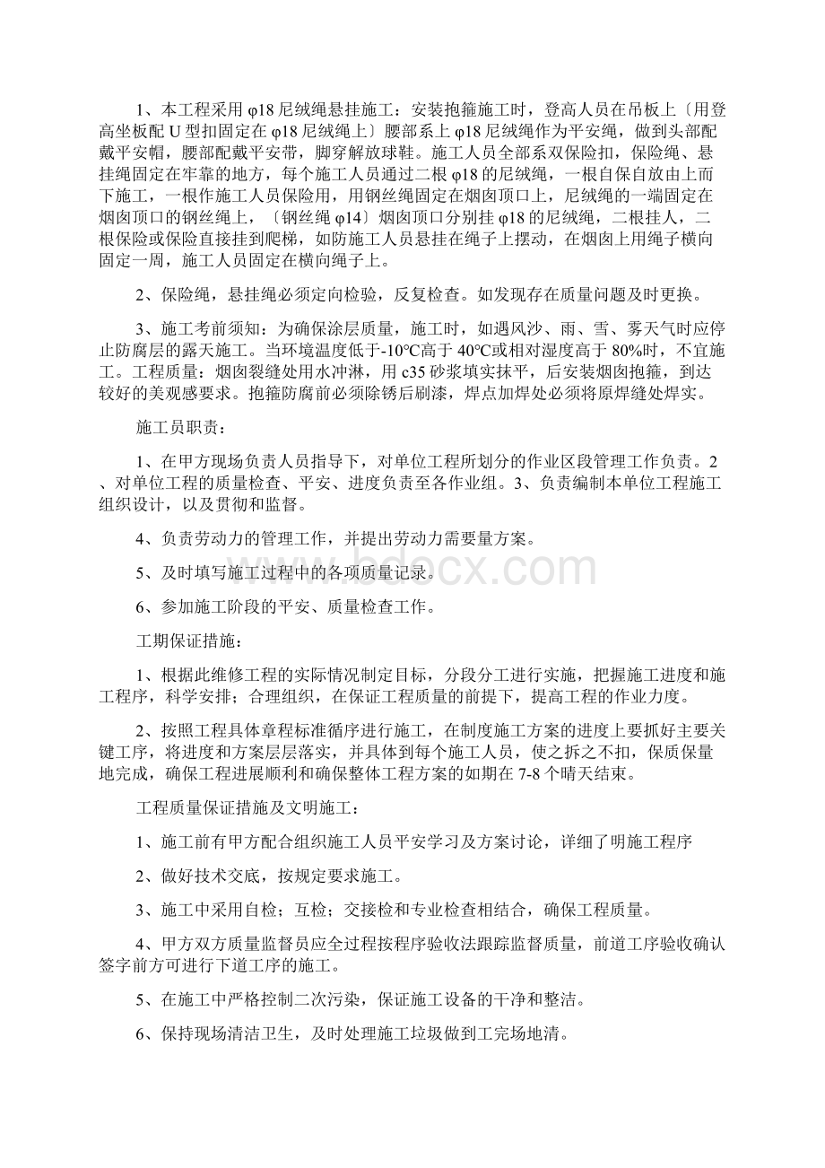 烟囱维修施工方案.docx_第3页