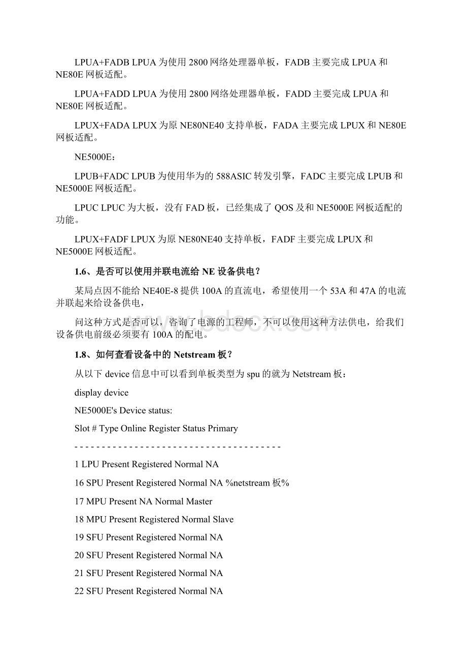 华为高端路由器配置及维护实践个人总结全解.docx_第2页