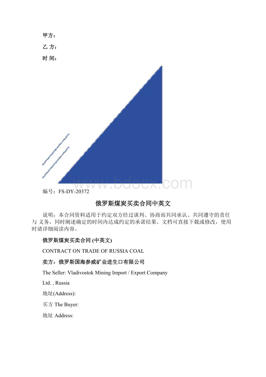 俄罗斯煤炭买卖合同标准版范本中英文.docx_第2页