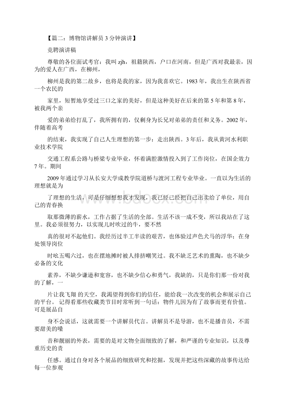 博物馆讲解员心得体会Word格式文档下载.docx_第2页