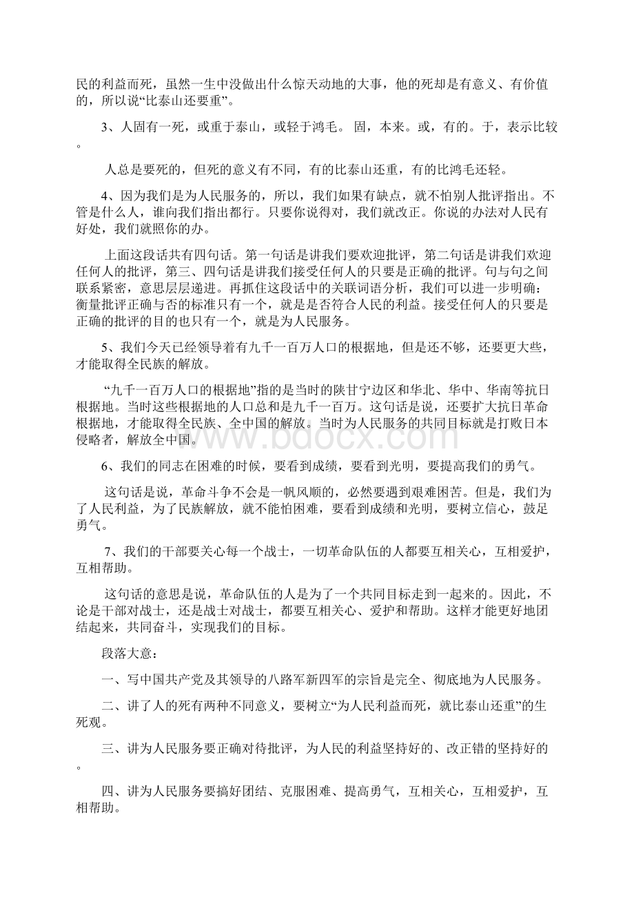 黄冈教育新部编人教版六年级语文下册为人民服务同步练习春季.docx_第2页