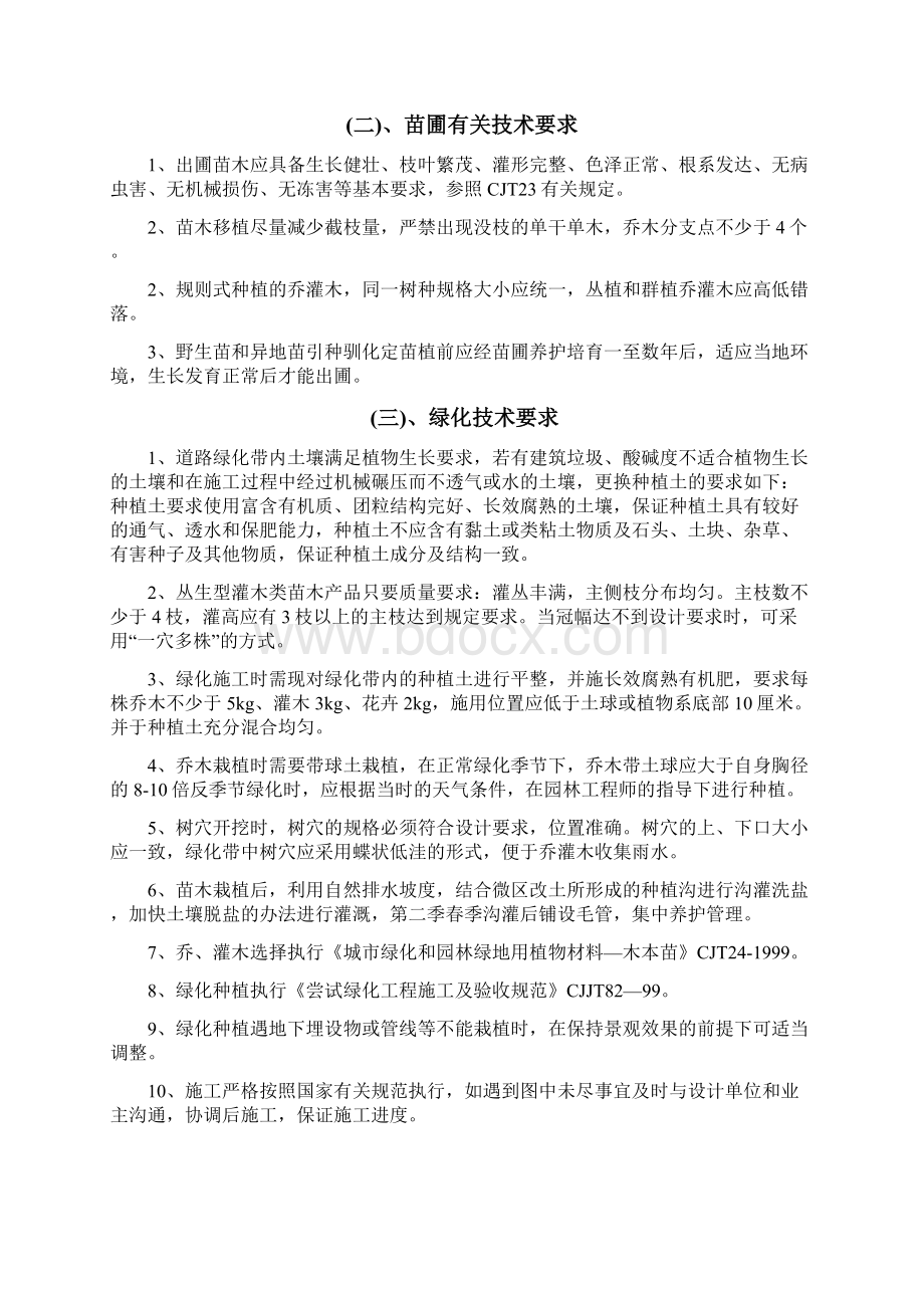 完整版施工组织设计500Word格式文档下载.docx_第2页