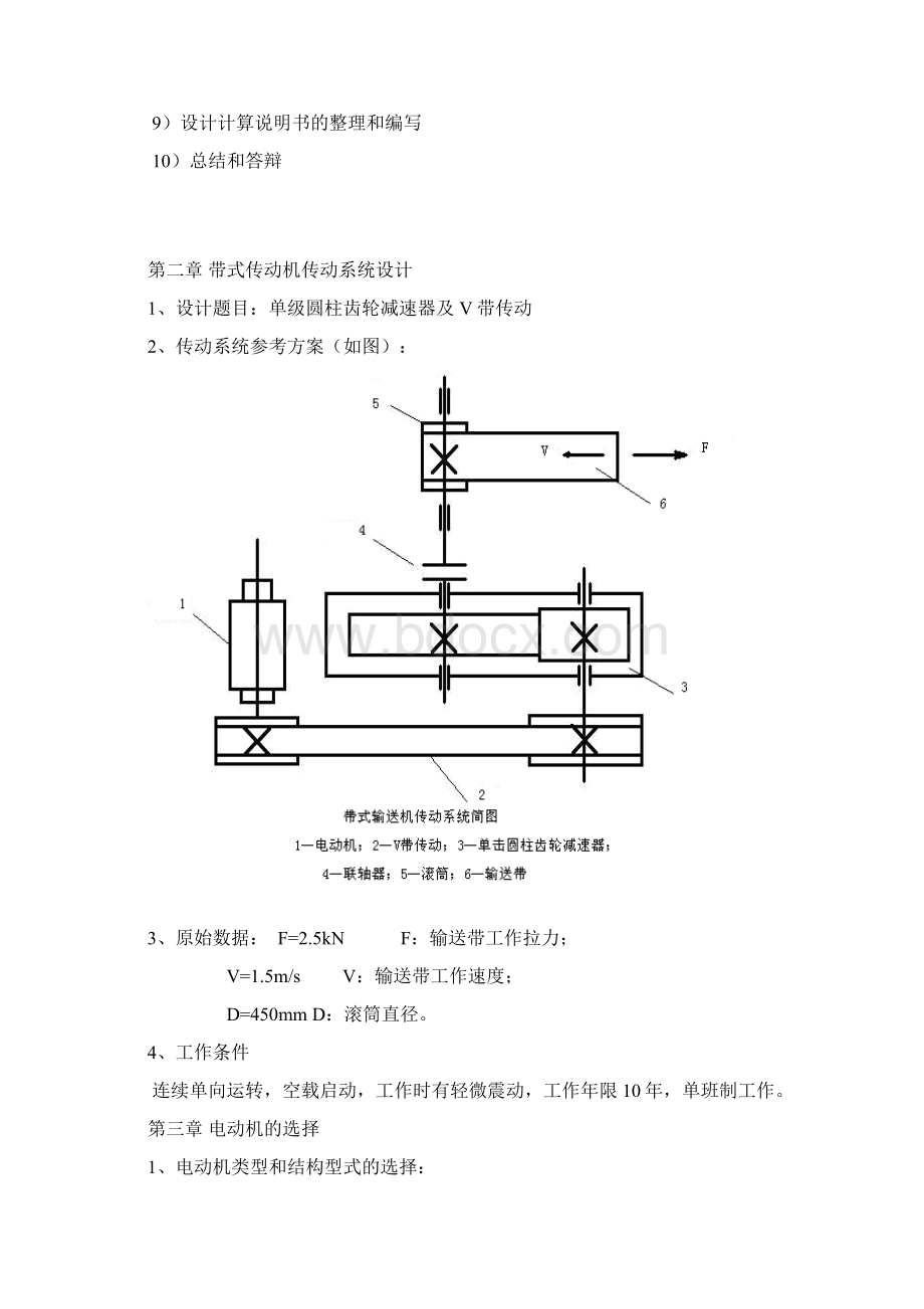 山东理工大学机械课程设计说明书Word文档格式.docx_第3页