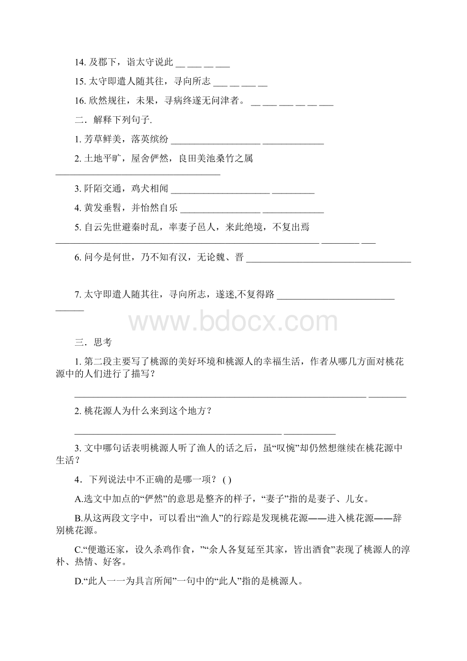 初中20篇文言文基本篇目练习古文.docx_第2页