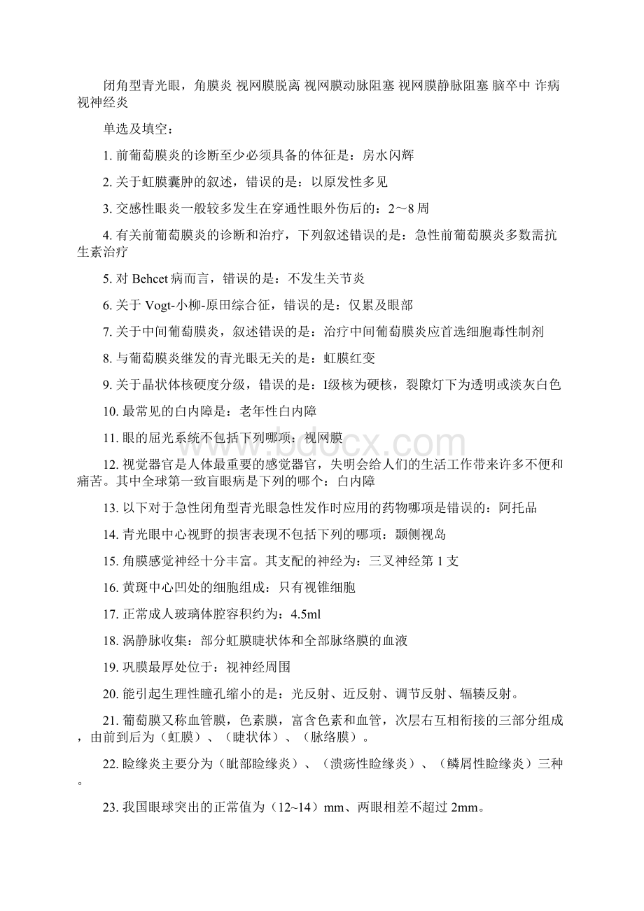 眼科学精彩试题附问题详解Word文档下载推荐.docx_第3页