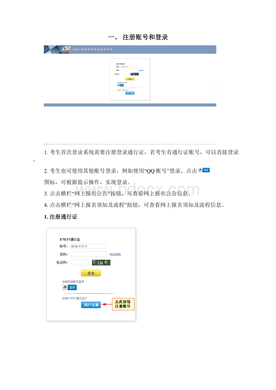 全国计算机等级考试报名系统考生使用说明书Word文件下载.docx_第2页