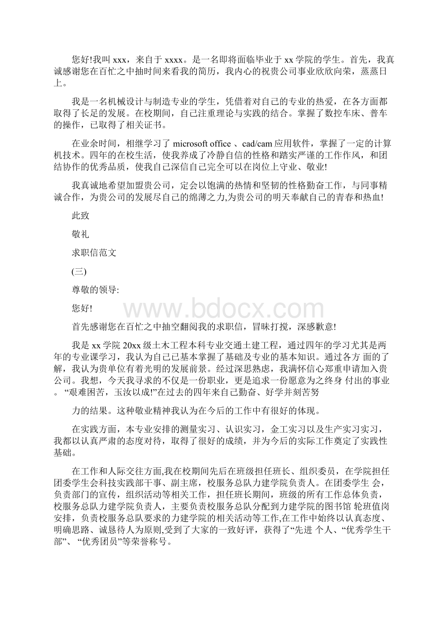 求职信范文大全Word文档格式.docx_第2页