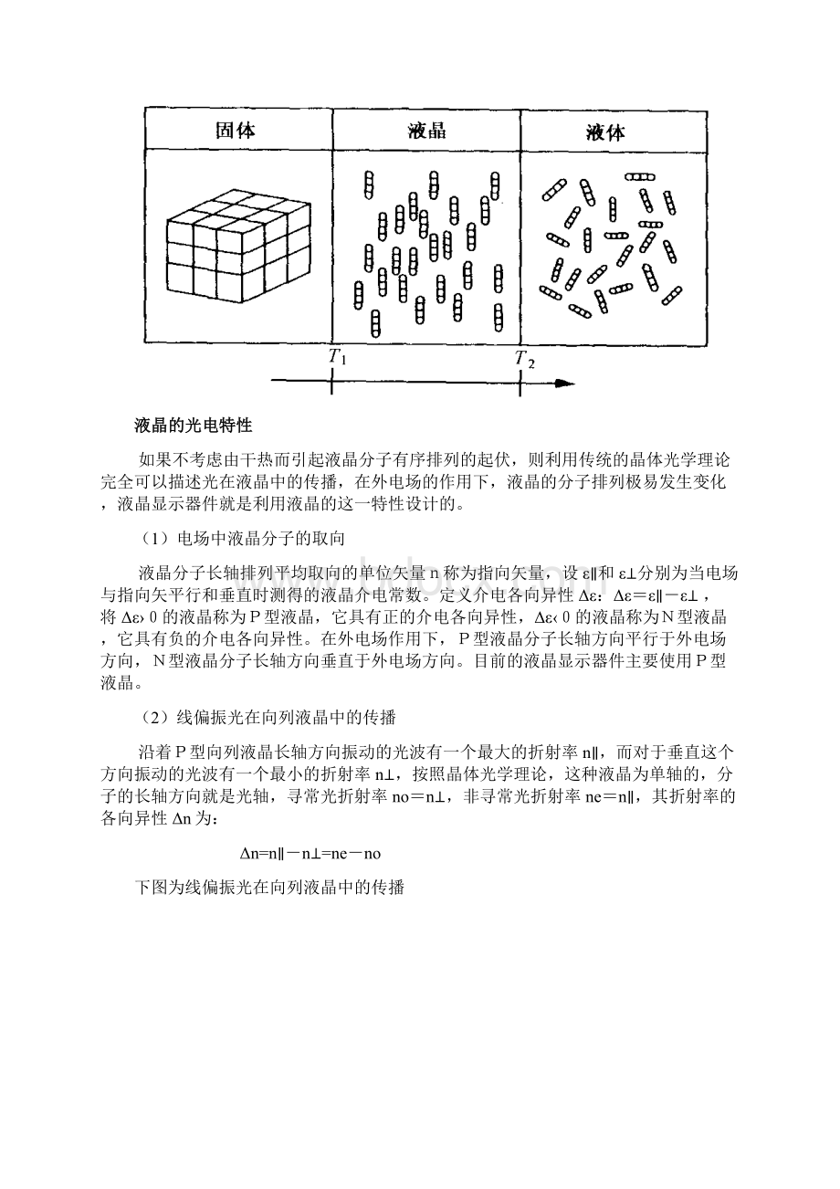 三大显示技术液晶等离子OLEDWord下载.docx_第3页