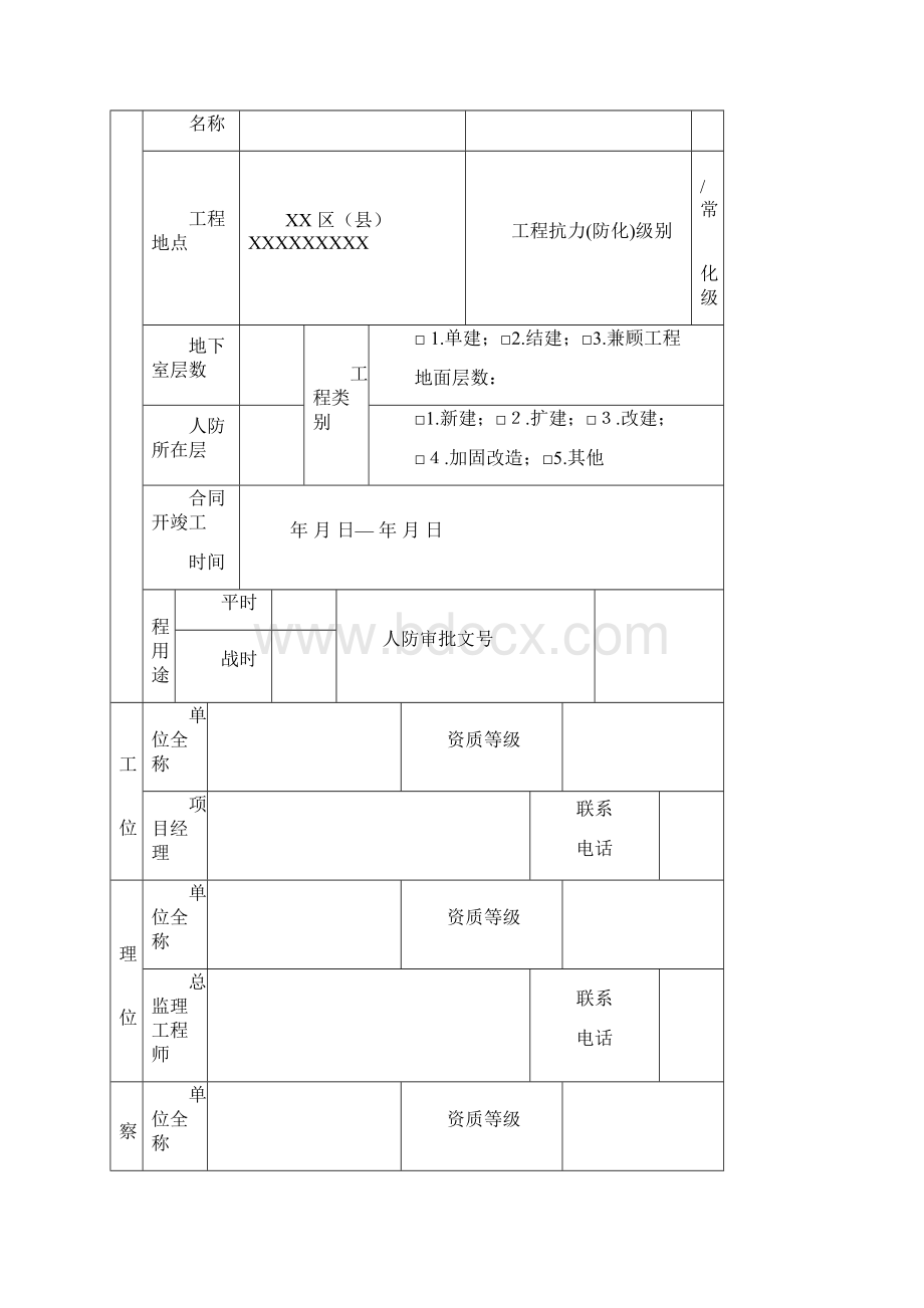 质量保证体系报告表Word下载.docx_第3页