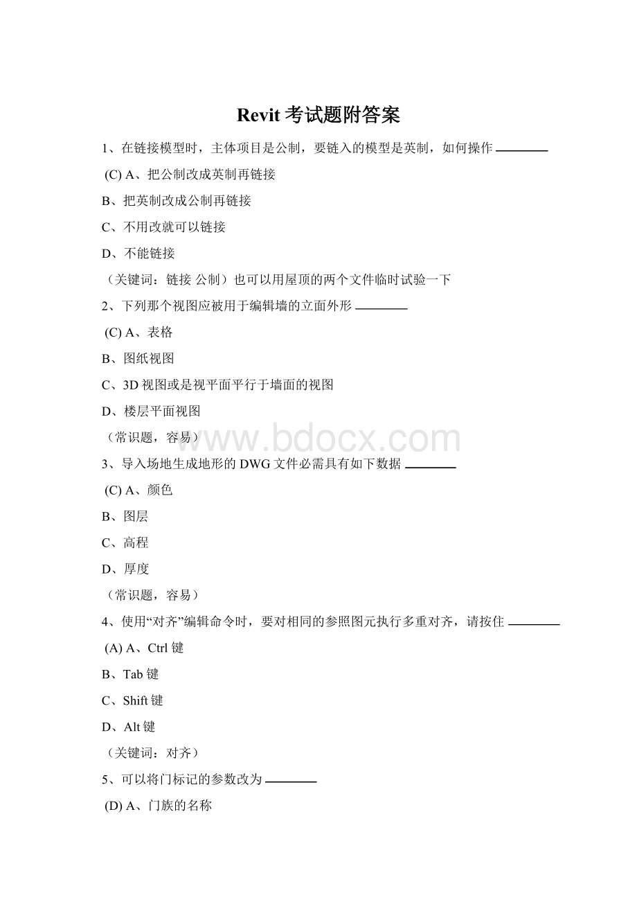 Revit考试题附答案Word格式.docx_第1页