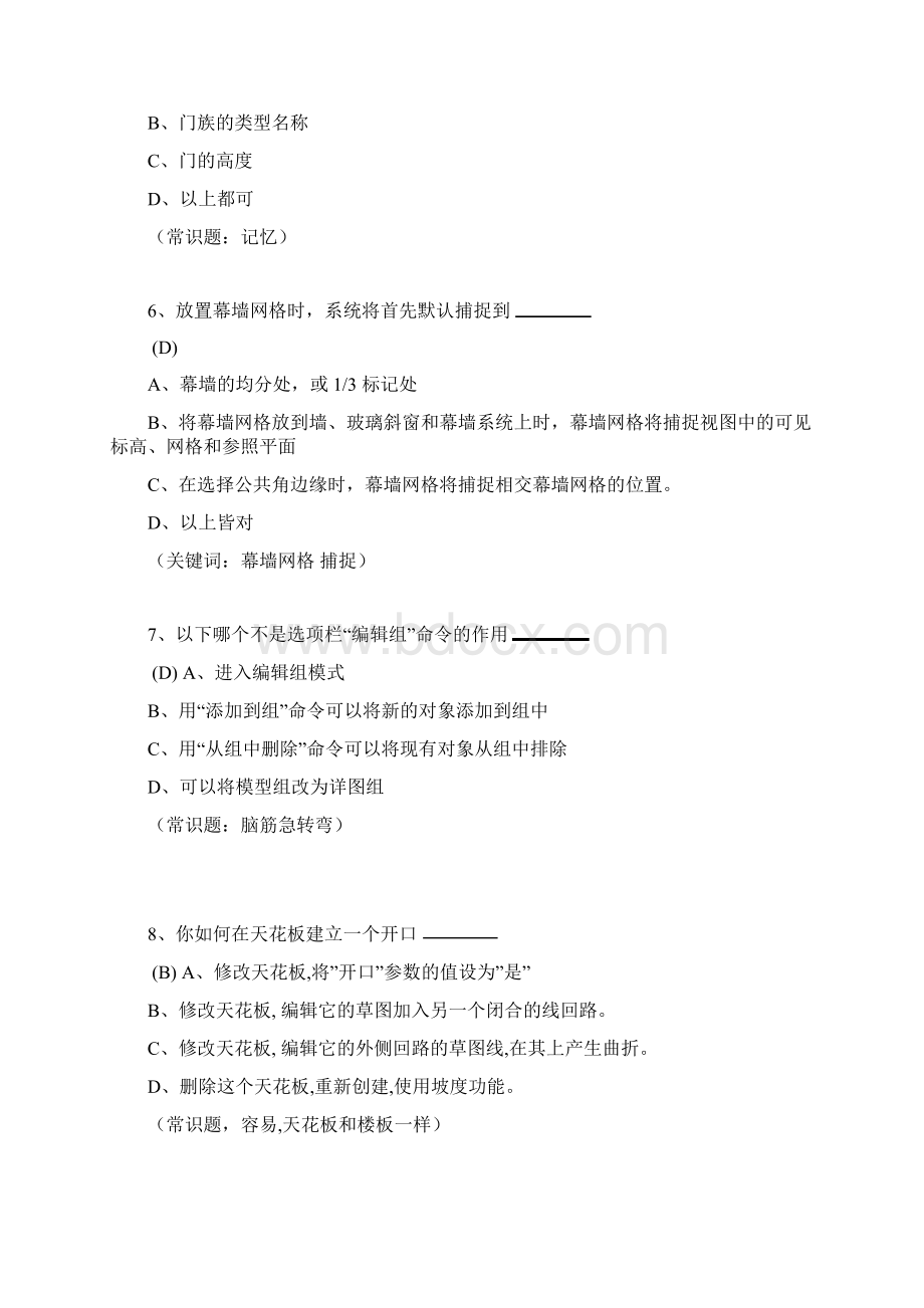 Revit考试题附答案Word格式.docx_第2页