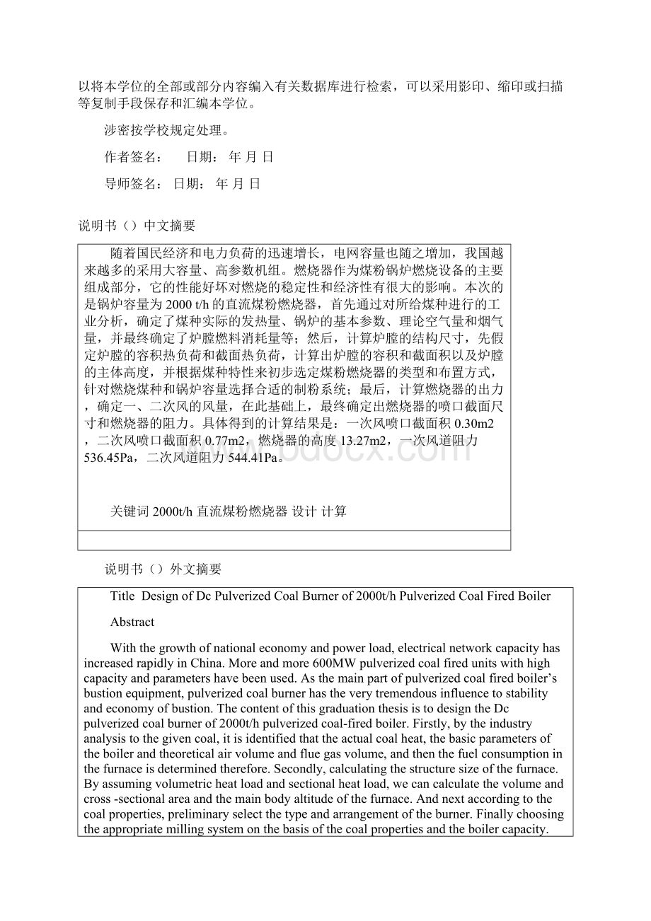 推荐20Th锅炉直流煤粉燃烧器的设计 精品Word文件下载.docx_第2页